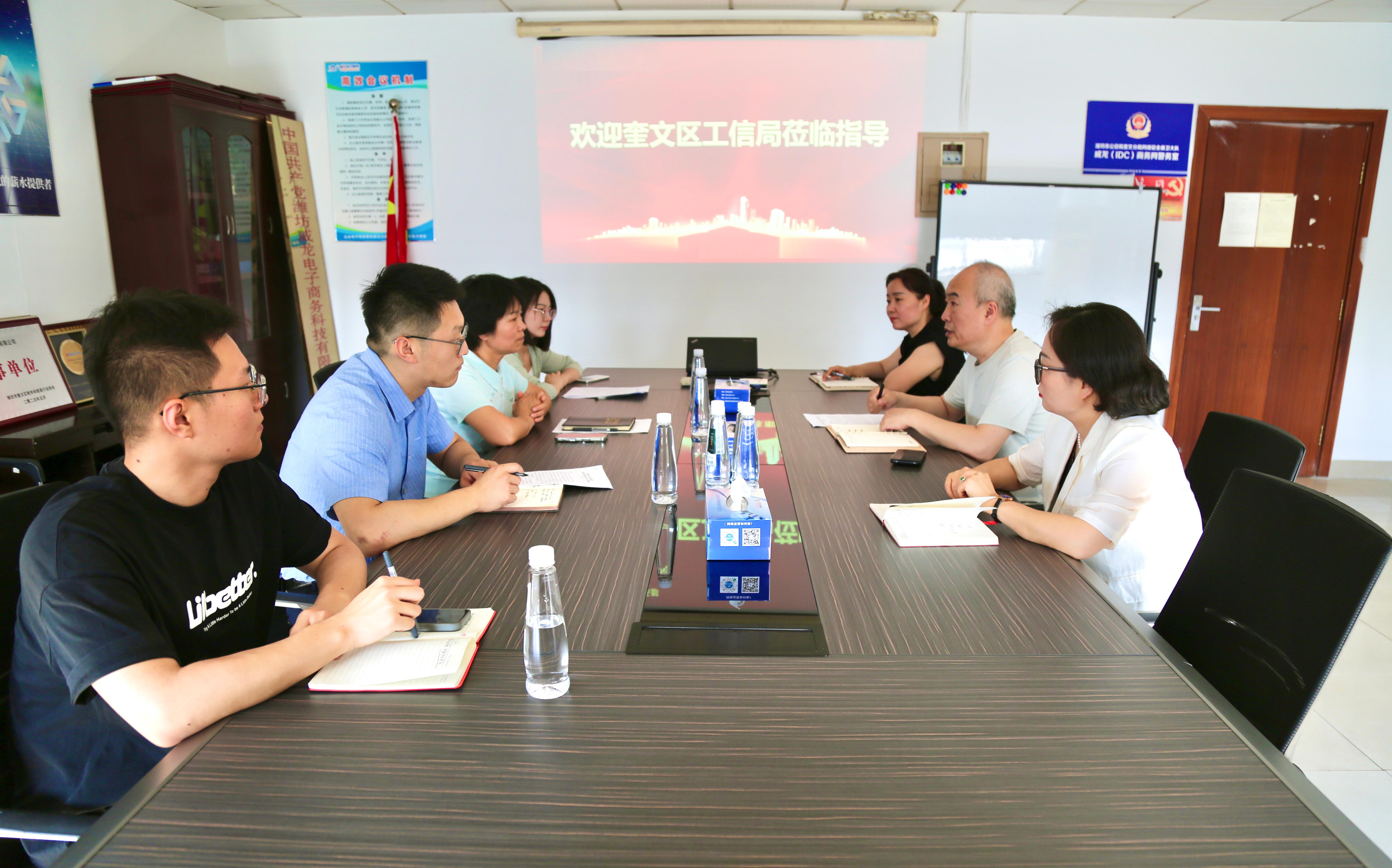 奎文區工信局蒞臨威龍公司指導交流 共謀軟件信息產業創新發展